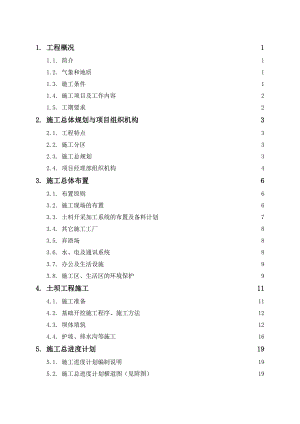 城市防洪堤施工组织设计.doc