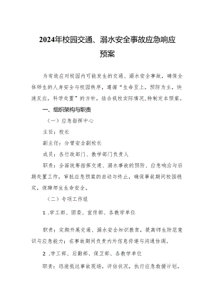 2024年校园交通、溺水安全事故应急响应预案.docx