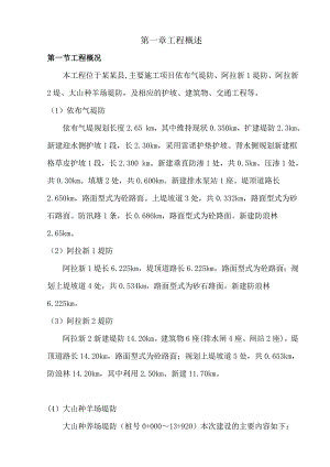 堤防工程12标施工组织设计.doc