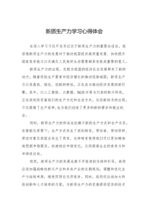 学习“新质生产力”心得体会研讨交流材料十篇.docx