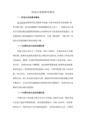 风电行业的研究报告.docx