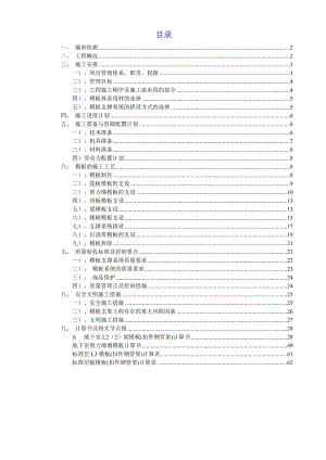 天水典盛热力公司公共租赁房工程模板施工方案.doc
