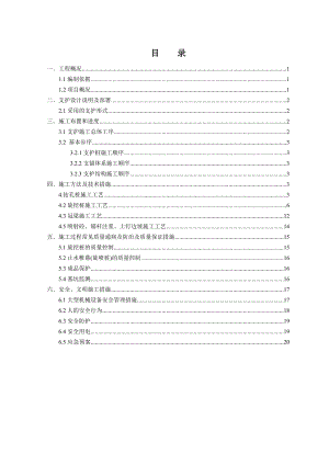 基坑支护桩施工方案.doc