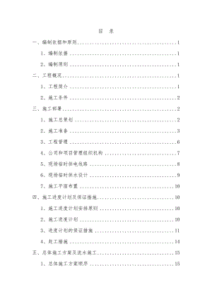 场地平整土方工程施工组织设计2003.doc