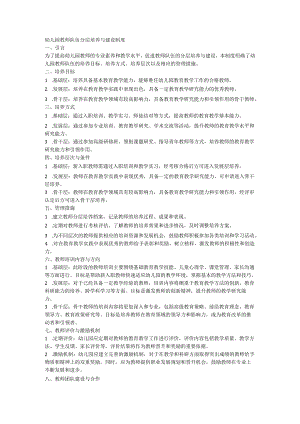 幼儿园教师队伍分层培养与建设制度.docx