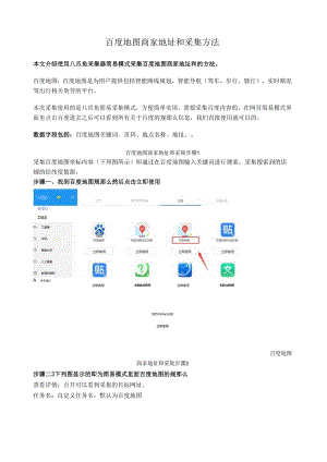 百度地图商家地址和电话采集方法.docx