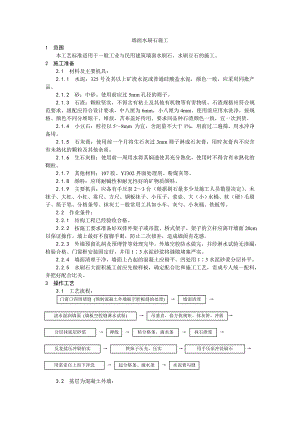 墙面水刷石施工工艺.doc