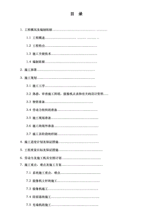 城市道路监控系统施工组织设计方案#设备安装.doc