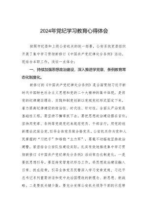 乡镇干部关于2024年党纪教育活动的心得感悟8篇.docx