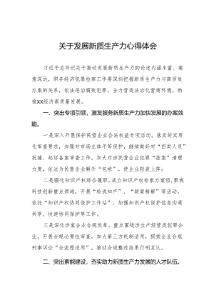 检察院党员干部学习关于推动发展新质生产力的论述心得体会(三篇).docx