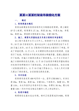天桥吊装施工方案#山东.doc
