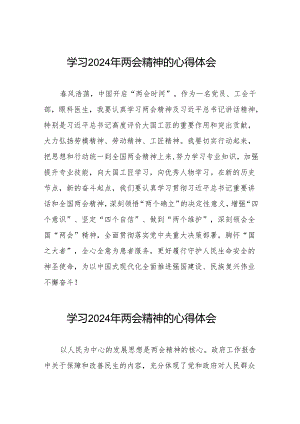 医院开展学习2024年两会精神的心得体会交流发言十篇.docx