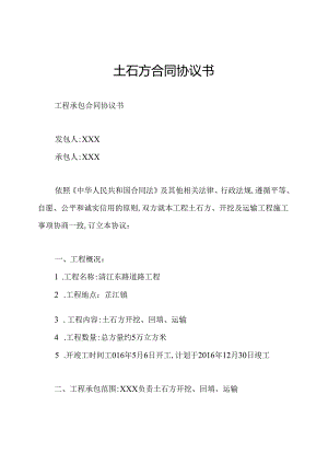 土石方合同协议书.docx