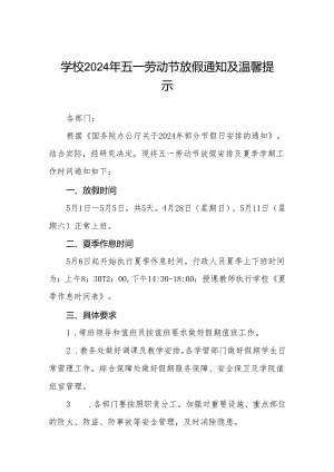 小学2024年“五一”劳动节放假通知五篇.docx