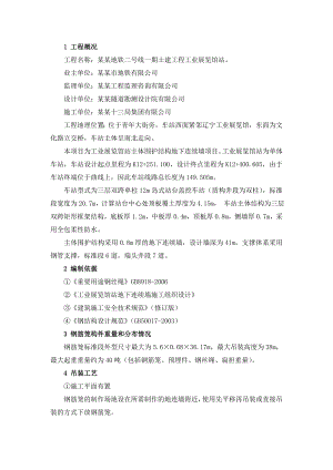 地铁车站主体工程地下连续墙专项施工组织设计辽宁钢筋笼吊装.doc