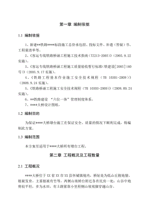 大桥桥台施工方案1.doc