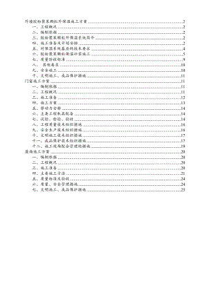 外墙胶粉聚苯颗粒外保温施工方案.doc