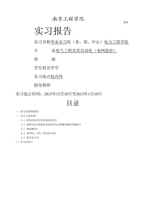 监控毕业实习2.docx