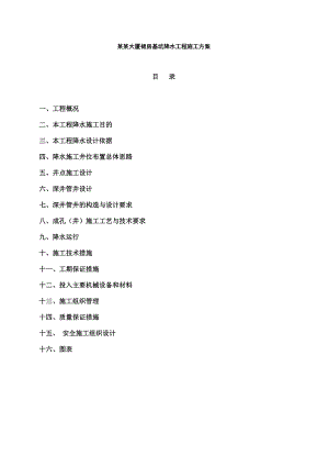 大厦沉井降水施工方案#顺作法#逆作法#管井设计.doc