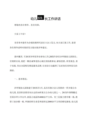 幼儿园园长工作讲话.docx