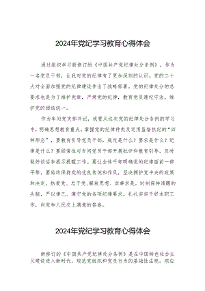 2024年党纪学习教育关于学习中国共产党纪律处分条例2024版的心得体会心得25篇.docx