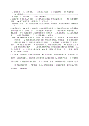 天津地铁6号线土建施工第20合同段地下连续墙施工方案.doc
