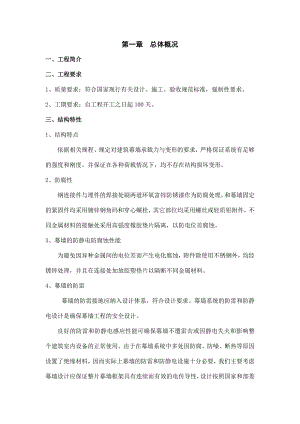 外墙干挂石材幕墙施工方案.doc