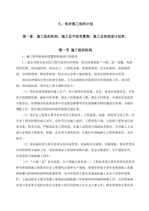 天桥施工组织设计.doc