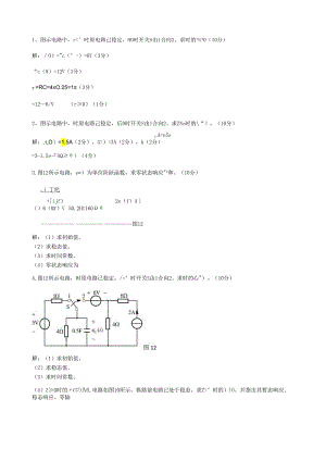 电路第五版期末复习题动态电路.docx