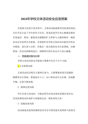 2024年学校文体活动安全应急预案.docx
