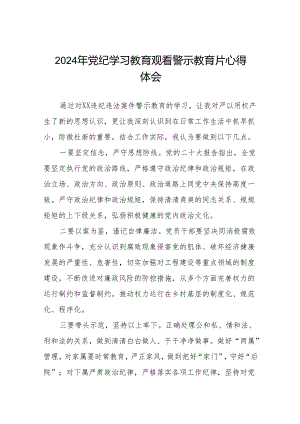 2024年党员干部参加党纪学习教育观看警示教育专题片的心得感悟分享发言十七篇.docx