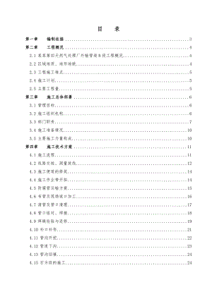 外输管道工程施工组织设计.doc