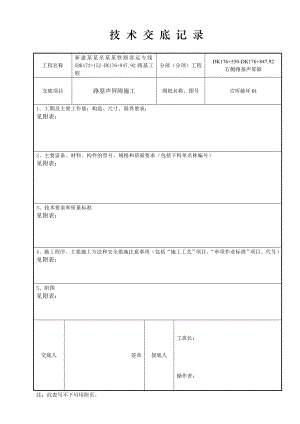 声屏障施工技术交底.doc
