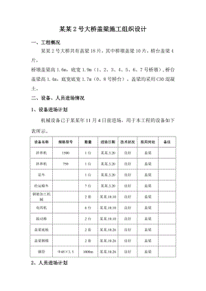 大桥盖梁施工方案4.doc