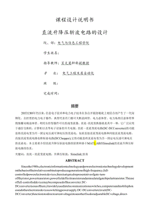 直流升降压斩波电路.docx
