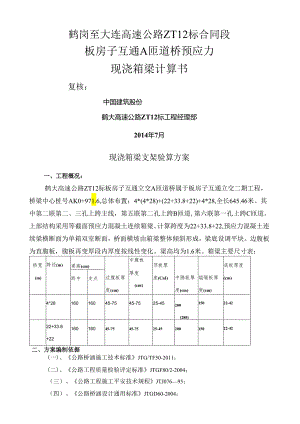 现浇箱梁支架验算方案.docx