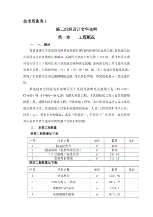 城关至龙海角美段公路施工组织方案.doc