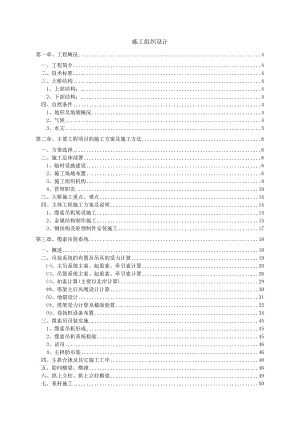大桥工程施工组织设计.doc