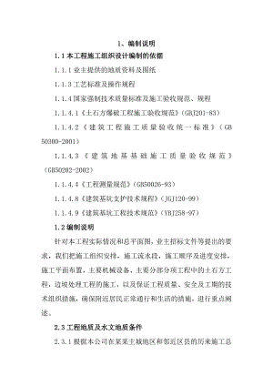 大型平基土石方工程施工组织设计.doc