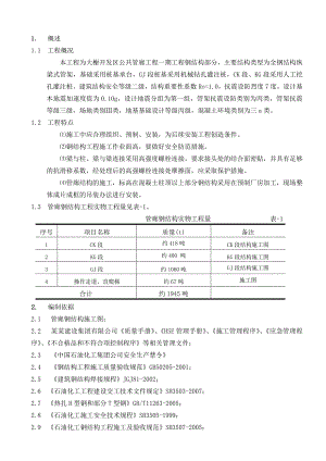 大榭开发区公共管廊工程一期工程钢结构施工方案.doc