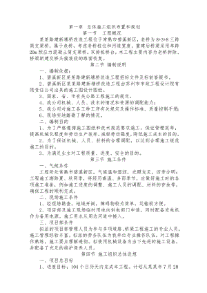 塘桥改造工程施工组织设计.doc