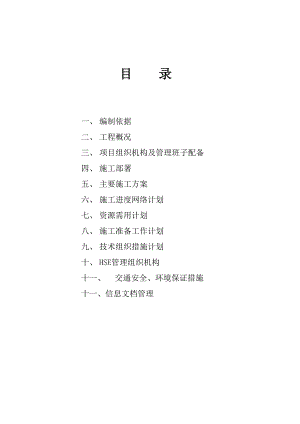 大型土石方施工组织设计挡土墙施工.doc