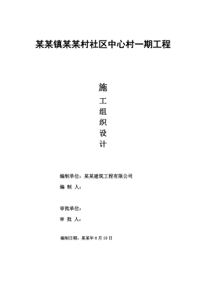 多层住宅楼施工组织设计#山东#砖混结构.doc