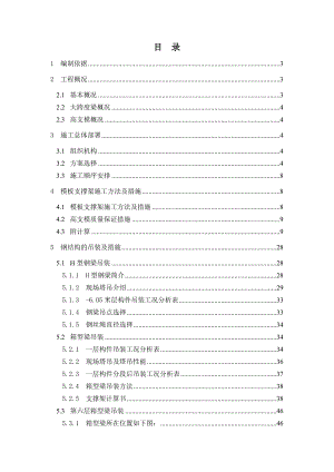 大跨度梁(高支模)施工方案.doc