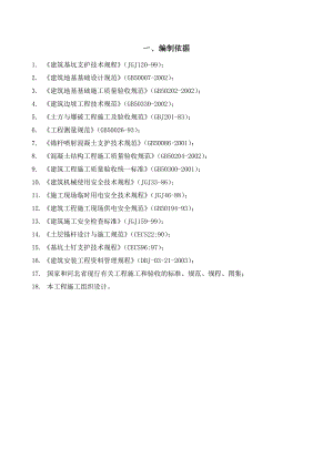 天房安全文明施工方案.doc