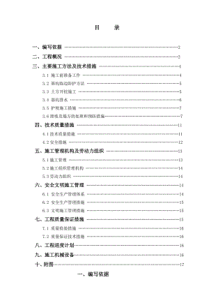 基坑施工组织设计3.doc