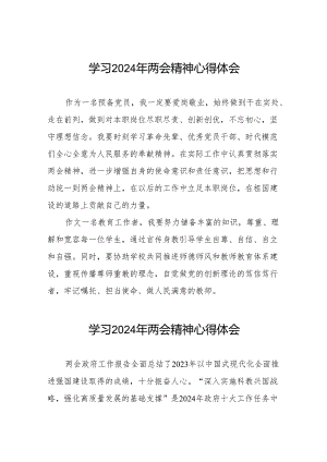 老师学习观看2024年两会精神的心得体会30篇.docx