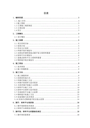 外脚手架专项施工方案（双排扣件落地式脚手架计算书） .doc