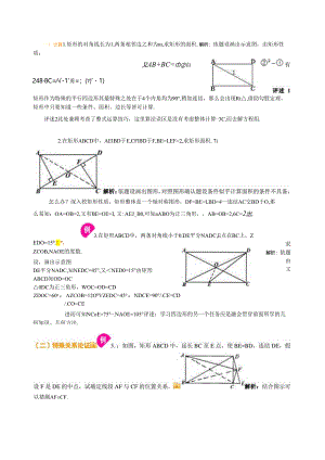 矩形经典例题.docx