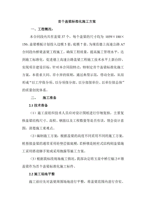 大桥盖梁施工方案7.doc